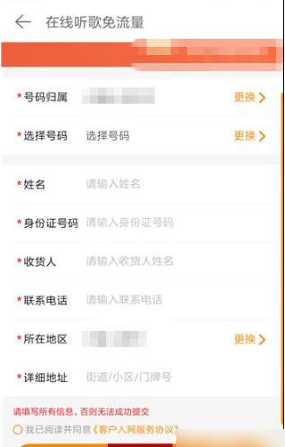 网易云音乐在哪里办理免流量？网易云音乐办理在线听歌免流量操作流程截图