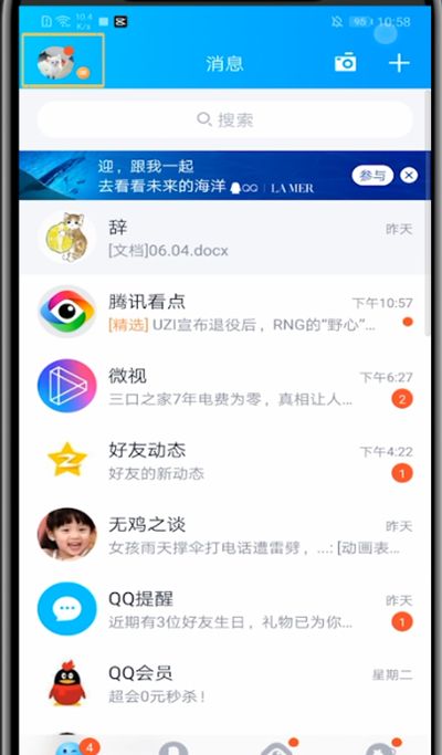 qq设置语音气泡的方法截图