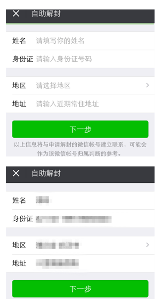 微信号长期不用进行激活的详细操作截图