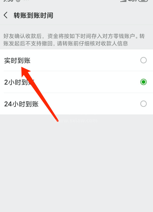 微信怎么修改转账到账时间 微信设置转账到账时间方法截图