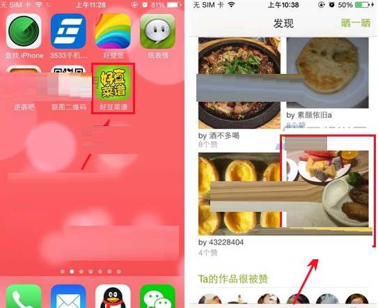 在好豆菜谱APP里进行聊天的操作过程截图