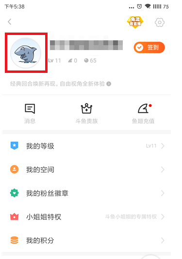 斗鱼APP进行实名认证的操作教程截图