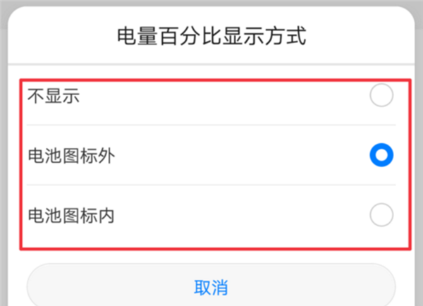 华为mate10设置电量百分比显示的方法步骤截图