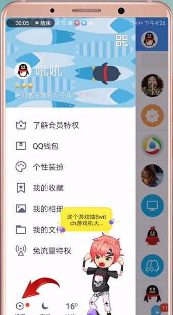 在qq里打开火花标识的详细操作截图