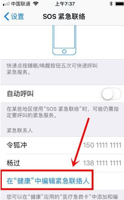 苹果手机SOS紧急联络设置技巧详解截图