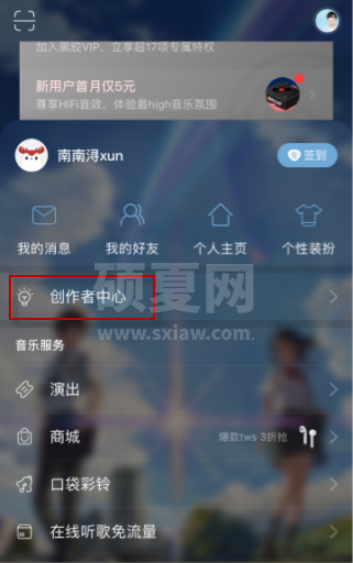 网易云音乐直播怎么关闭弹幕 网易云关闭直播弹幕方法截图