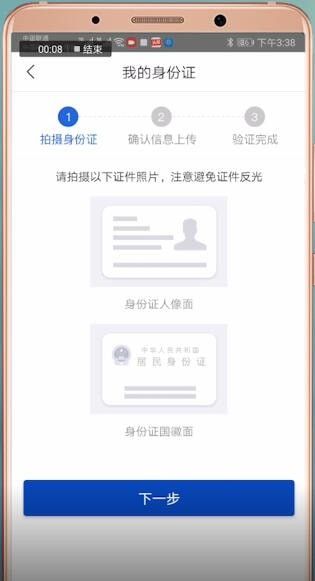 阿拉警察APP进行实名认证的简单操作截图