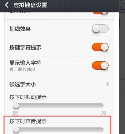 百度输入法怎么关闭按键音？百度输入法关闭按键音教程截图