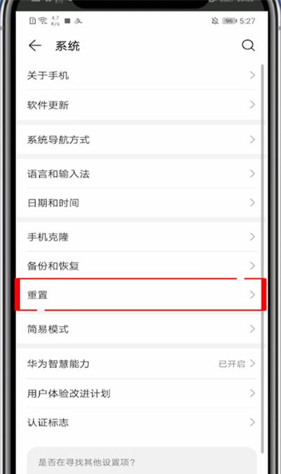 华为手机进行重置的简单操作步骤截图