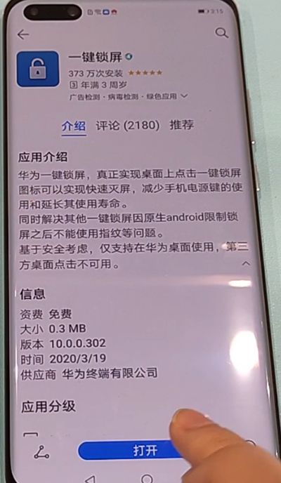 华为p40pro一键锁屏操作方法截图