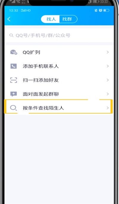 qq中精准查找的方法步骤截图