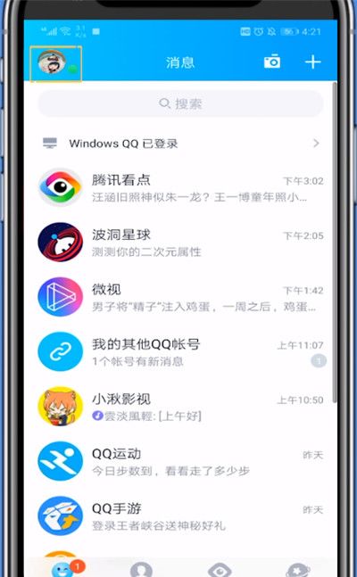 qq查看隐藏消息的简单步骤方法截图