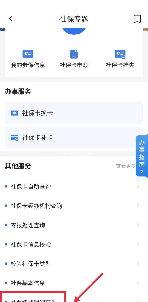 广州穗好办如何查社保?广州穗好办查社保方法截图