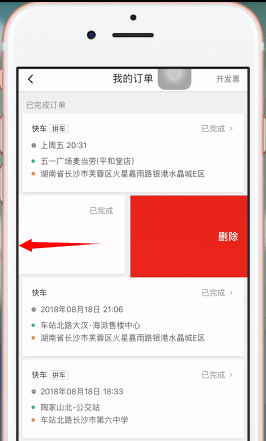 滴滴出行将已完成订单记录删掉的操作流程截图
