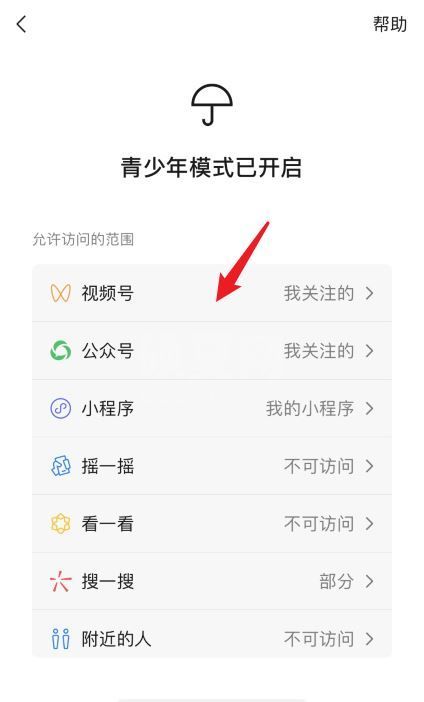 微信青少年模式设置方法 微信设置青少年模式方法步骤截图