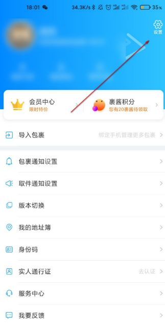 菜鸟裹裹位置信息权限怎么关闭？菜鸟裹裹位置信息权限关闭教程截图