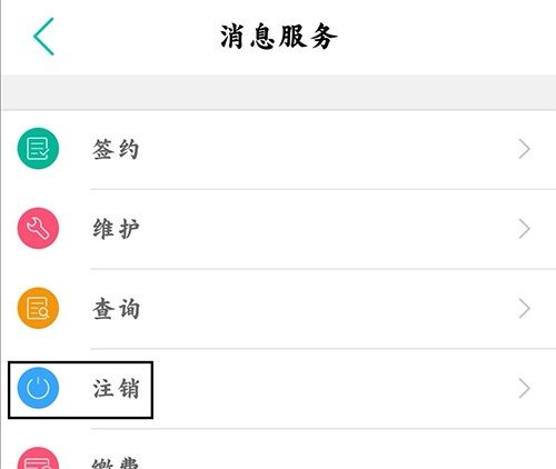 中国农业银行怎么取消短信通知 农行app取消短信通知方法截图