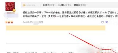 大众点评中商删除恶意评论的具体方法截图