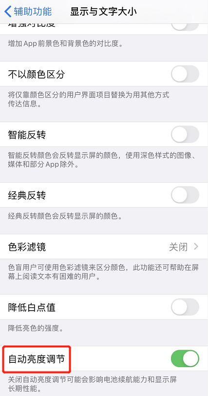 iPhone屏幕为什么突然变暗 iPhone屏幕突然变暗处理方法截图