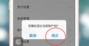 翼支付APP进行退出的简单操作流程截图