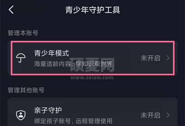 抖音怎么设置儿童模式?抖音设置儿童模式方法介绍截图