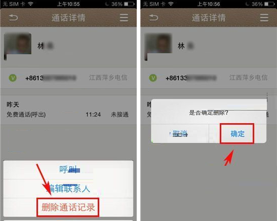 微话APP删掉通话记录的操作步骤截图