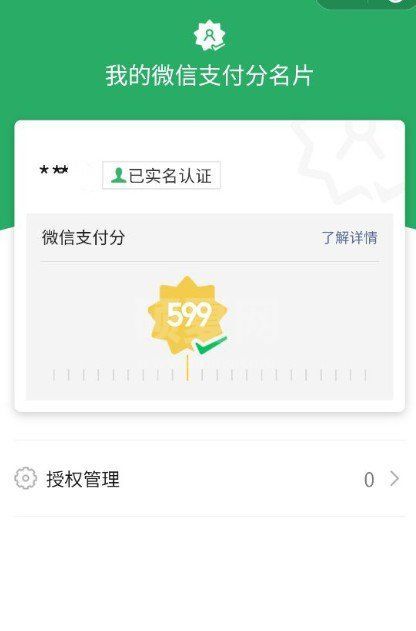 微信支付分名片有什么用?微信支付分名片作用与开通教程截图