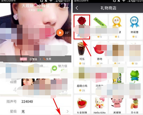 陌声APP送礼给对方的基础操作截图