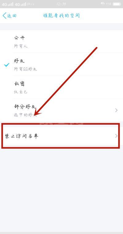 手机qq怎么设置黑名单？手机qq设置黑名单的操作步骤截图