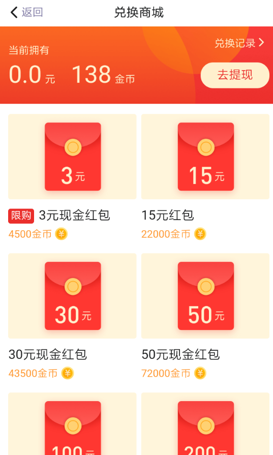 在天天快报里获取金币的基础操作截图