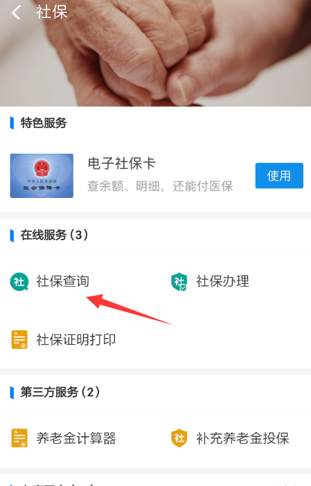 支付宝APP查询电子社保卡余额的图文操作截图