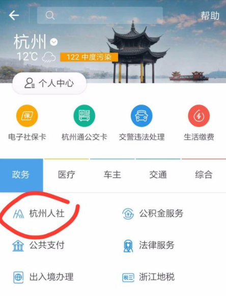 支付宝打印社保证明的操作过程截图