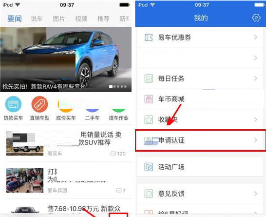 易车网APP申请车主认证的图文操作截图