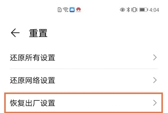华为mate40e设置恢复出厂 华为mate40e恢复出厂设置步骤截图