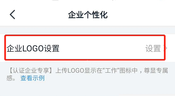 钉钉怎么上传企业logo? 钉钉上传企业logo的步骤介绍截图