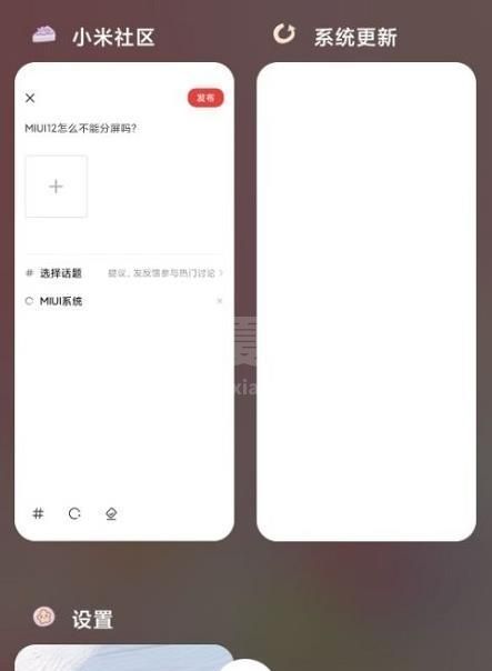 redminote9pro怎么分屏 redminote9pro分屏的方法截图