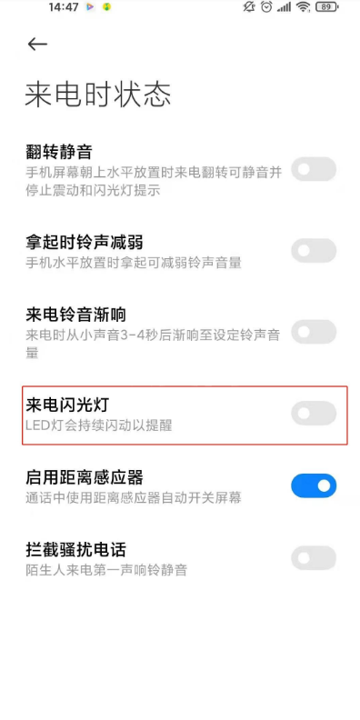 小米11青春版怎样开启来电呼吸灯 小米11青春版开启来电呼吸灯方法截图