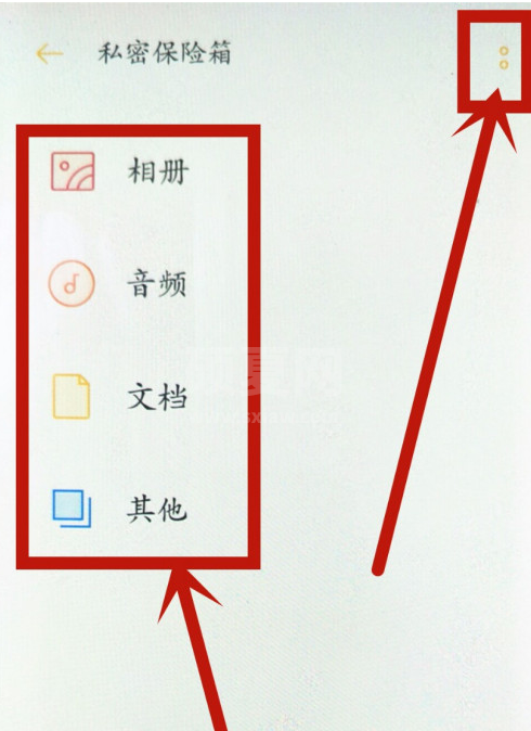 oppo手机私密保险箱怎么设置？oppo手机私密保险箱使用方法截图