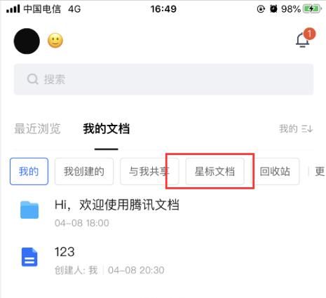 腾讯文档怎么查看星标文件? 腾讯文档查看星标文档的教程截图