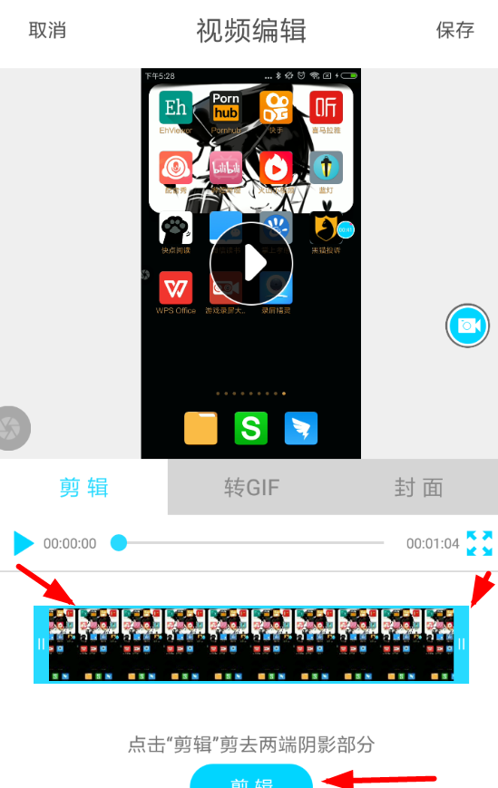 通过录屏精灵APP剪辑视频的图文操作截图