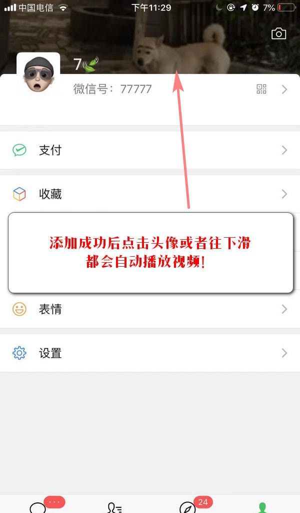 微信APP发布时刻视频的图文操作截图