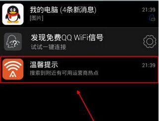 在平安wifi中连接免费热点的详细方法截图