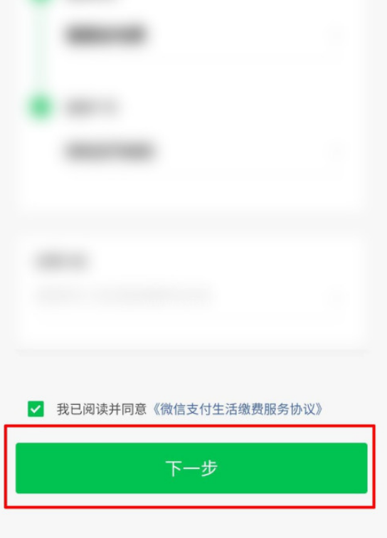 微信交电费怎么操作 微信交电费操作步骤截图