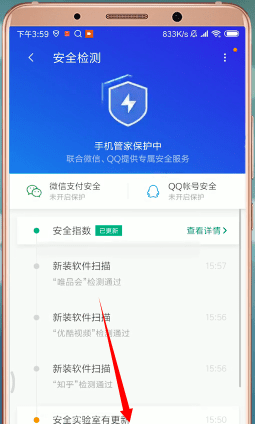 使用腾讯手机管家进行杀毒的图文操作过程截图