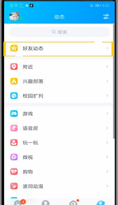 qq打开说说位置的详细方法截图