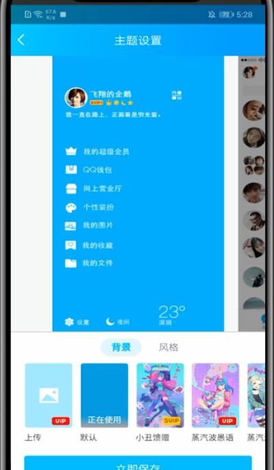 qq中设置自己的照片为主题的详细步骤截图