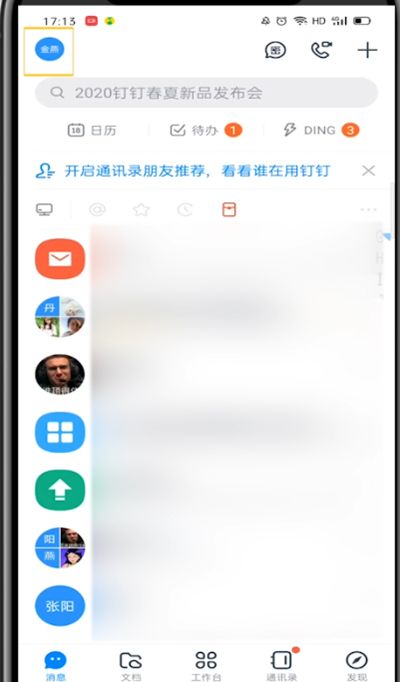 钉钉打开账号的详细方法截图