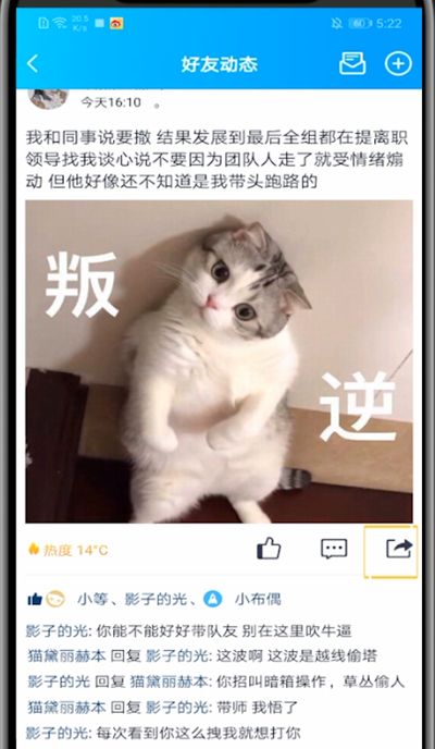 qq中转发别人的说说的简单方法截图