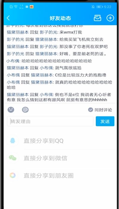 qq中转发别人的说说的简单方法截图