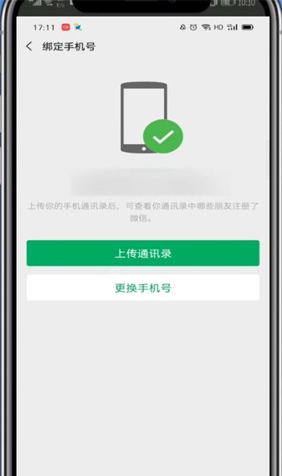 微信中改电话号码的简单方法截图